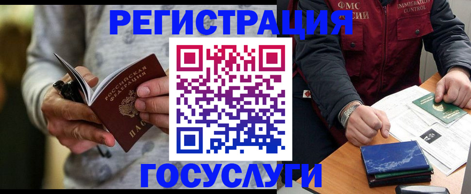 миграционный учет в Ставропольском крае