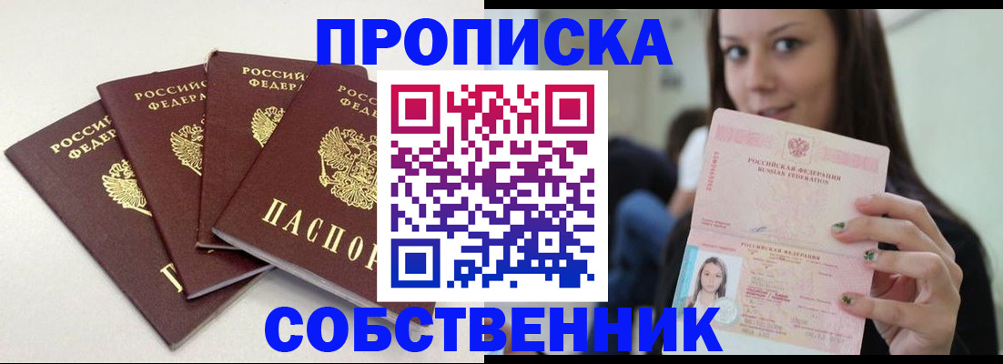 временная регистрация купить в Ставропольском крае